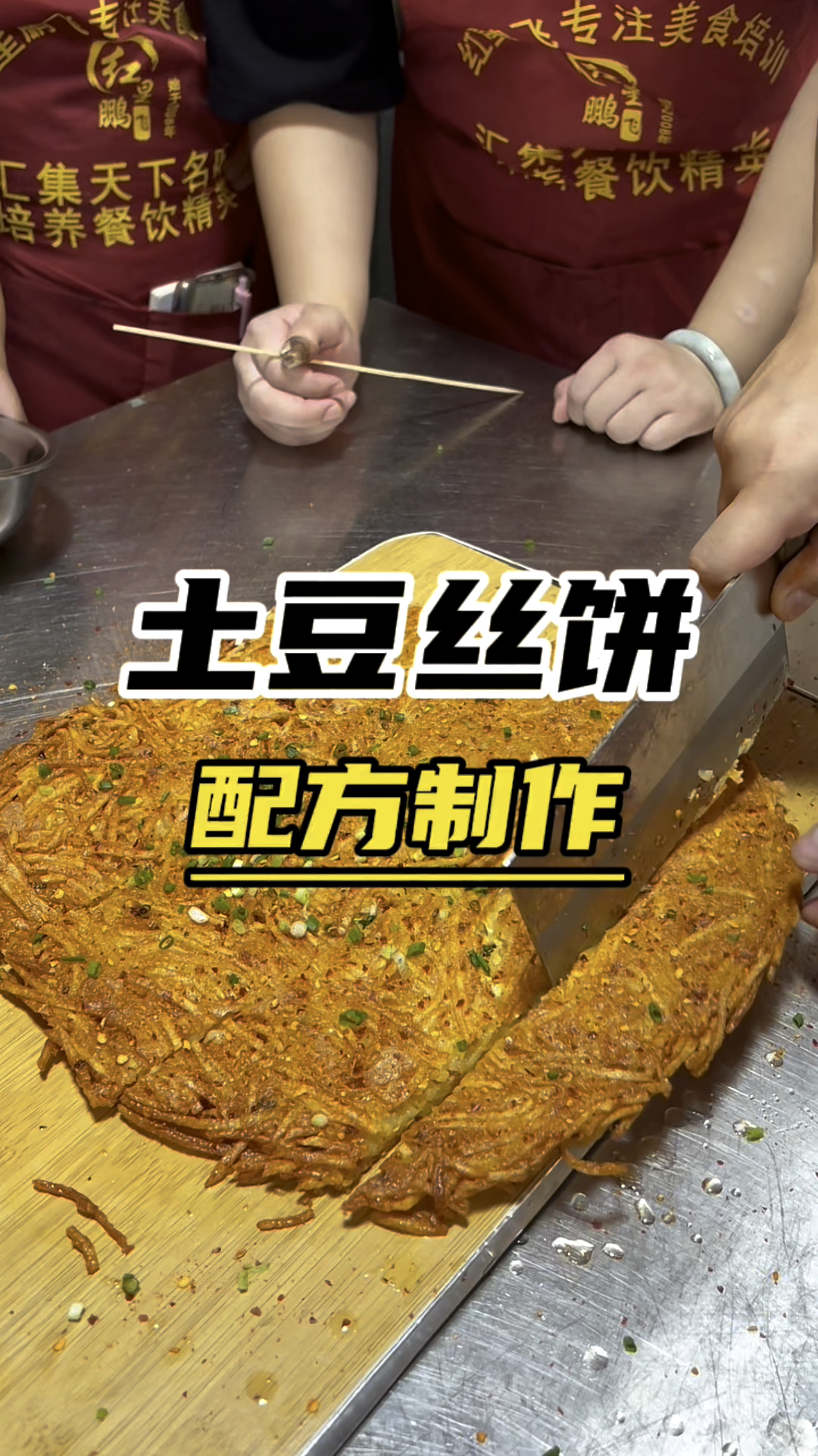 土豆丝饼配方教学黄色土豆丝饼制作
