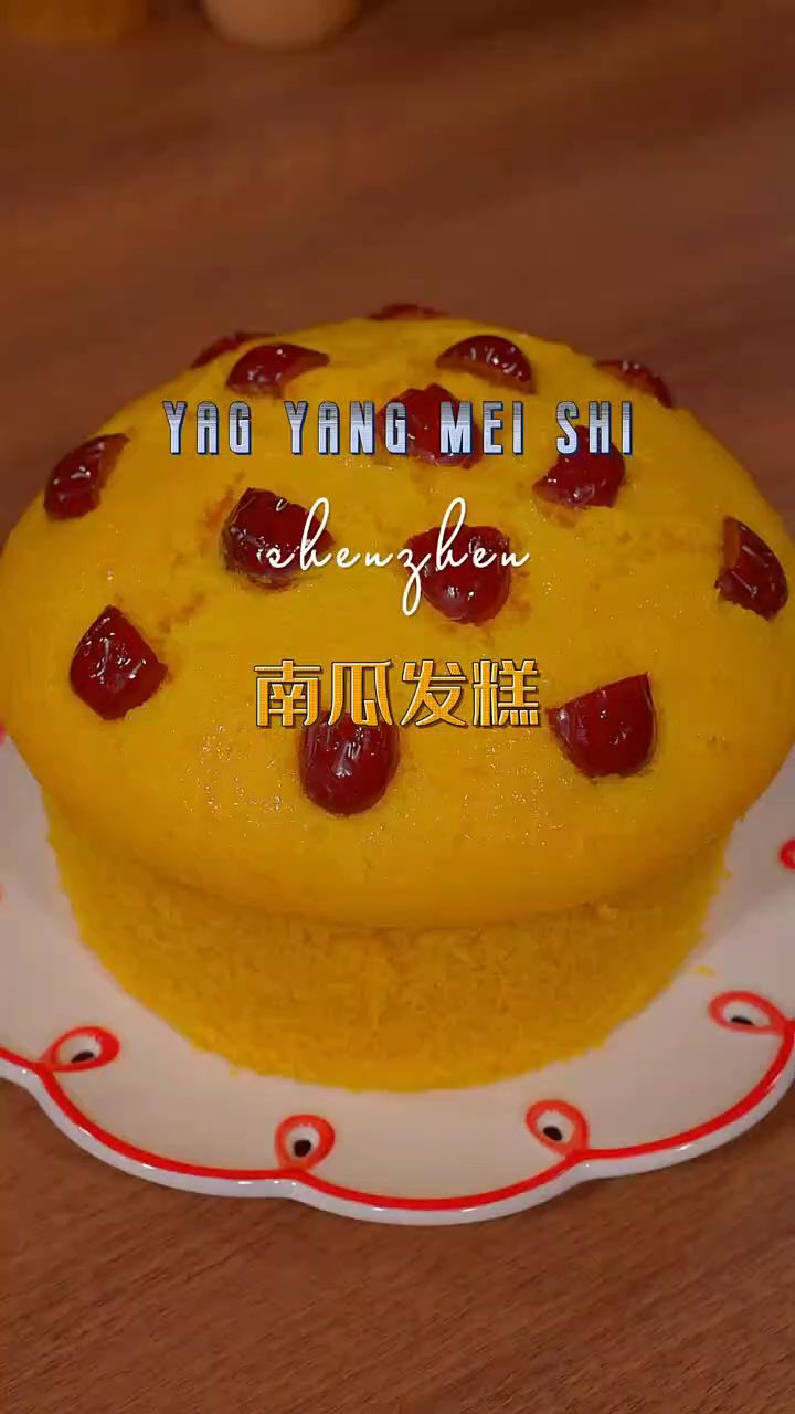 南瓜发糕做法