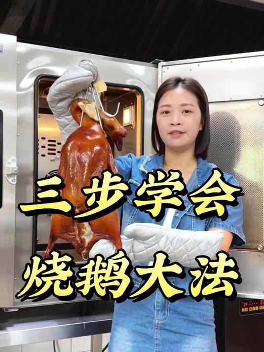 劲恒·6761D快速烤鸭炉 脆皮烧鹅19分钟快速出炉