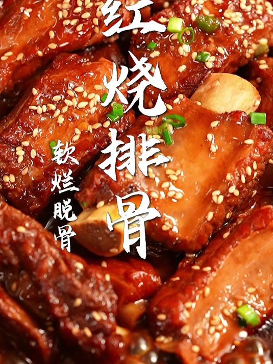 红烧排骨太香了!40s解锁,年夜饭必备下饭神菜!
