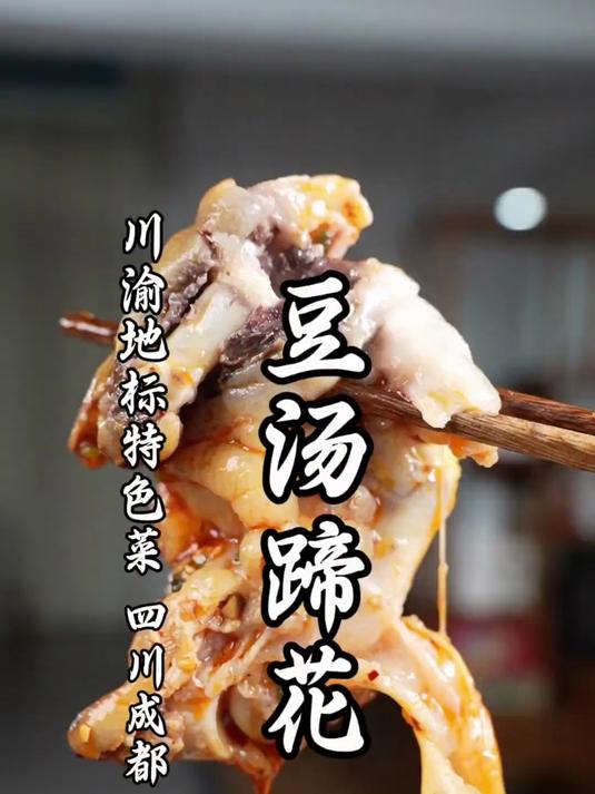 一坨蹄花一口汤,猴哥带你解锁四川成都豆汤蹄花做法!