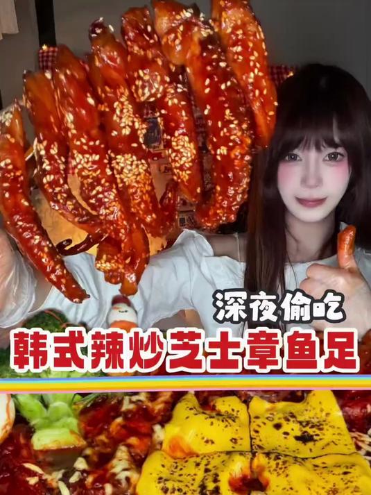 自己在家做韩式辣炒芝士章鱼足是什么神仙体验