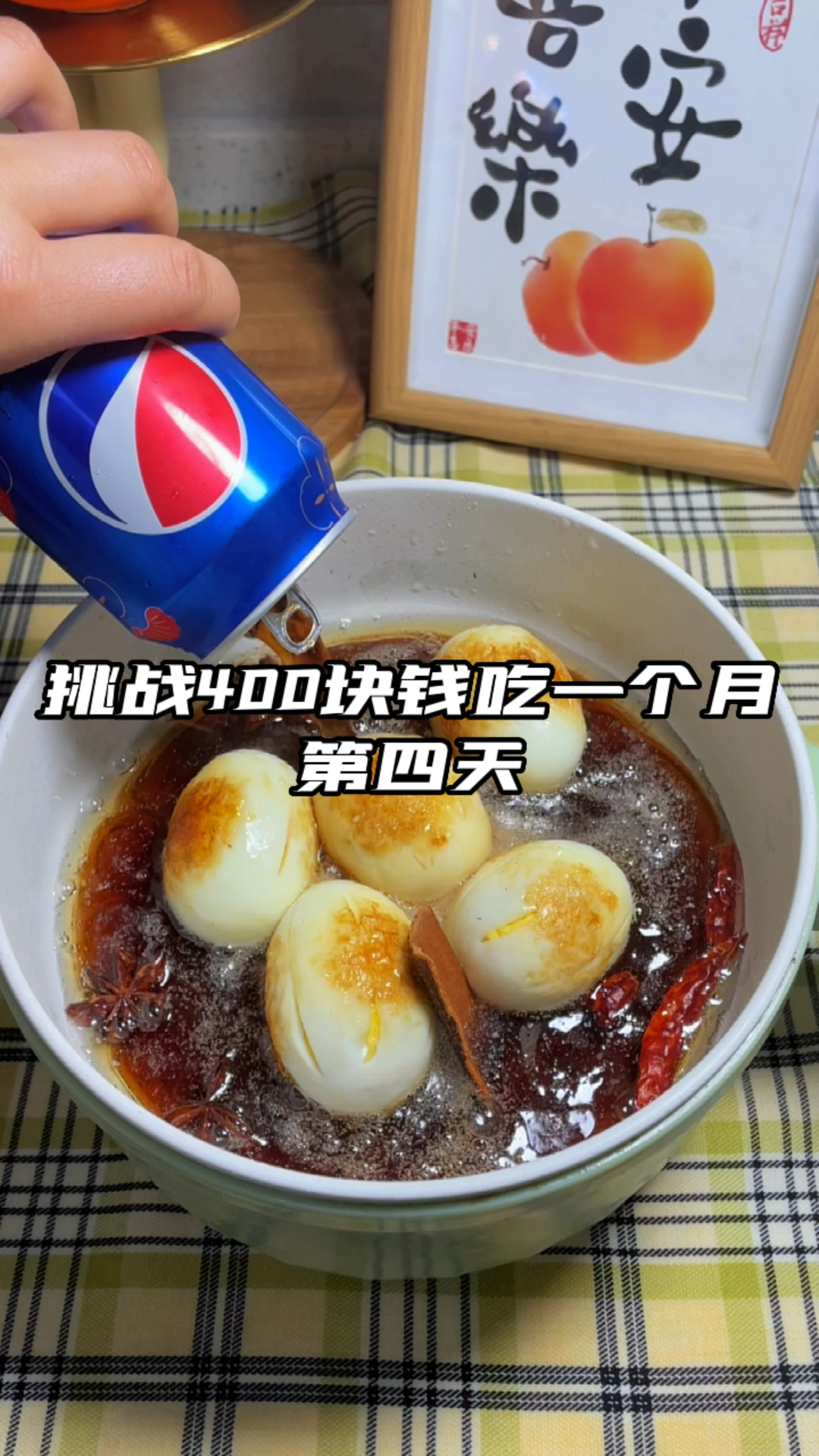 巨简单零失败的新手菜谱|虎皮可乐鸡蛋,外酥里香,好好吃 !