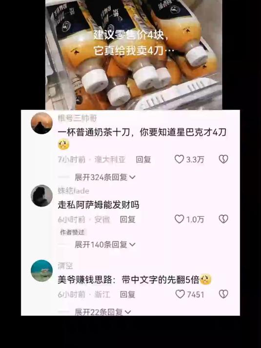 一杯普通奶茶10刀,你要知道星巴克才4刀