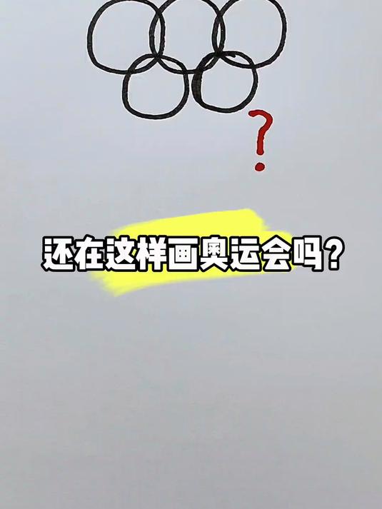 动手画一下巴黎奥运会吉祥物弗里吉吧!