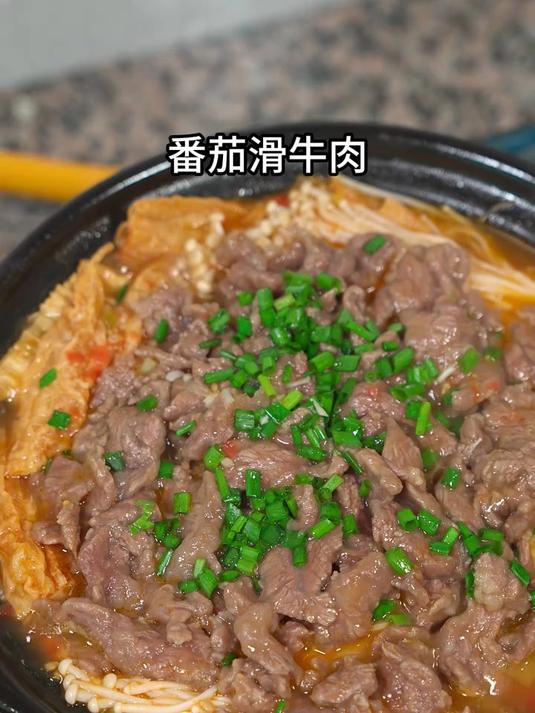 夏天开胃菜，酸甜番茄滑牛肉