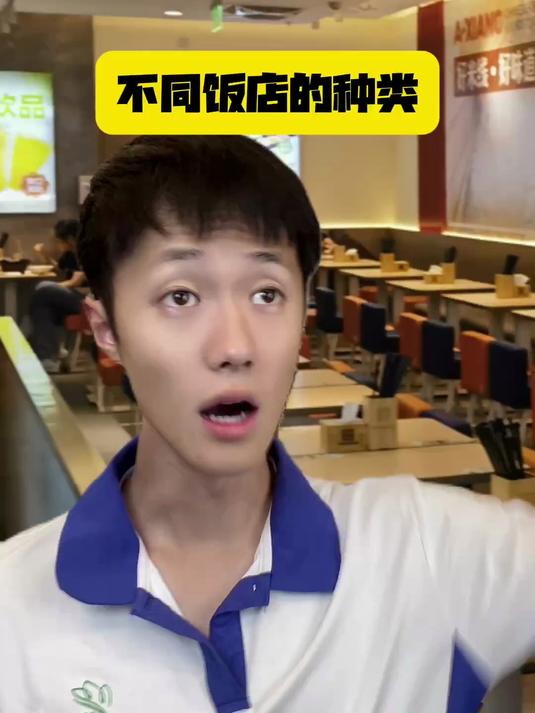 不同饭店的种类