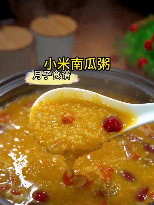 孕产期食谱之:小米南瓜粥!