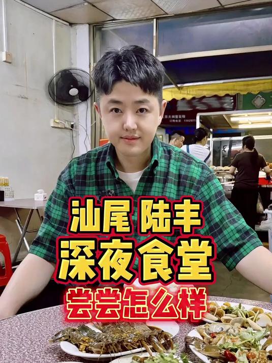 生腌皮皮虾5只20,去汕尾陆丰人的深夜食堂尝尝怎么样?