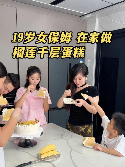 这个19岁的小姑娘，今天做了榴莲千层蛋糕！