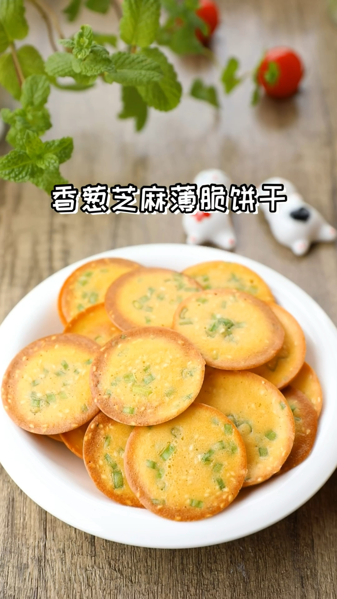 搅一搅拌一拌不用打发超简单的芝麻薄脆饼干