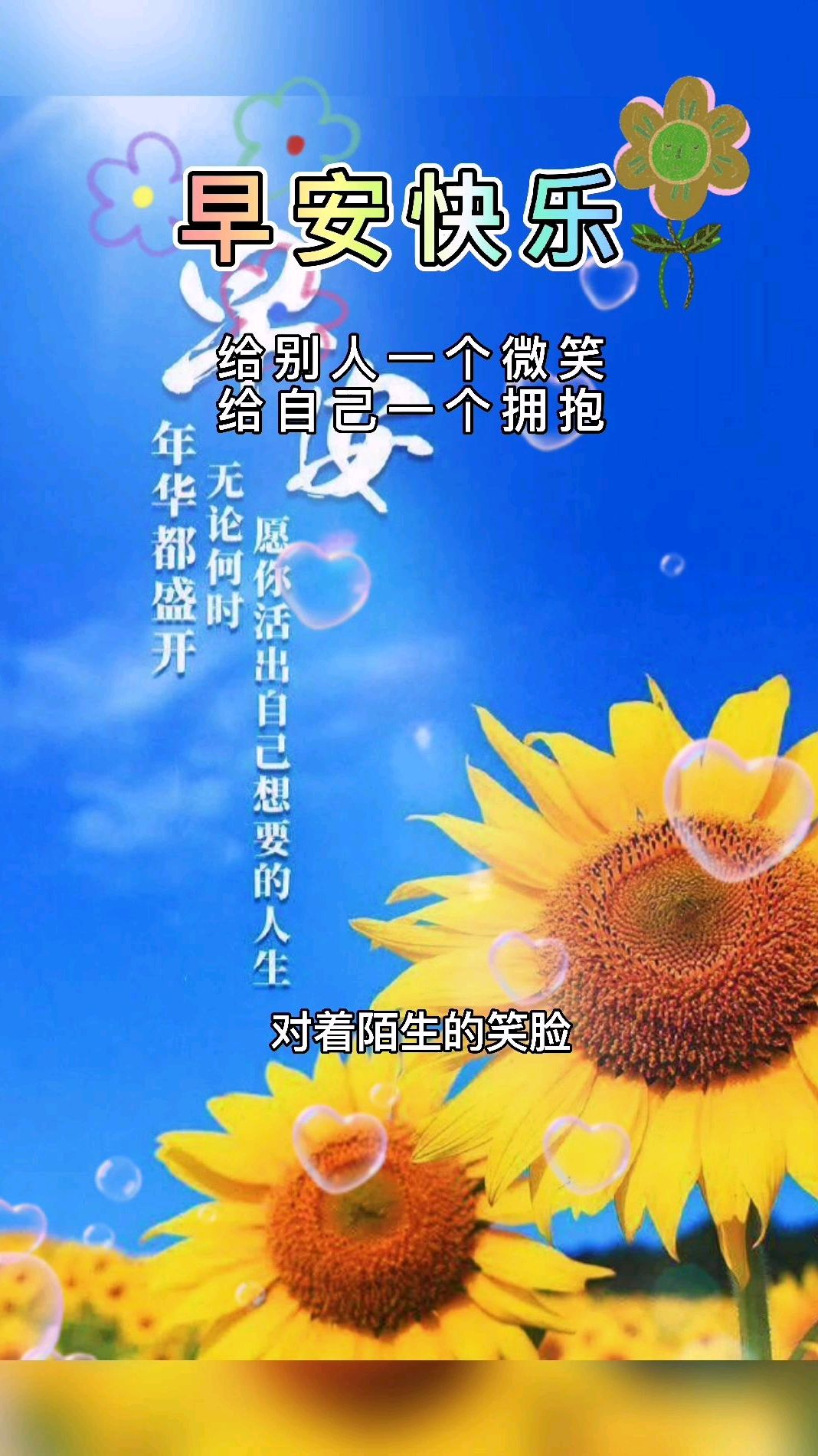 6.8早安心语