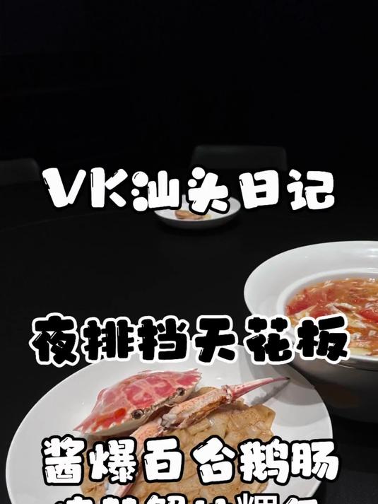 如果汕头只能有一道名菜,那我肯定投冻花蟹一票