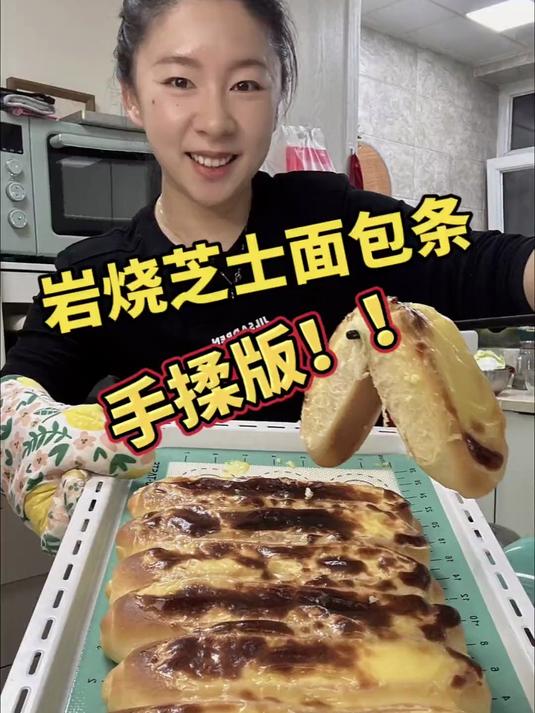 手揉就可以吃到岩烧芝士面包条啦！真的吼吼吃！