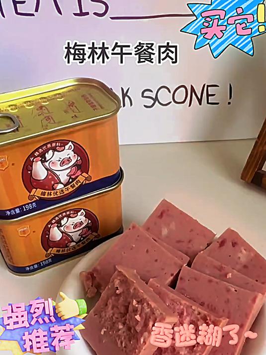 中粮梅林优选午餐肉罐头