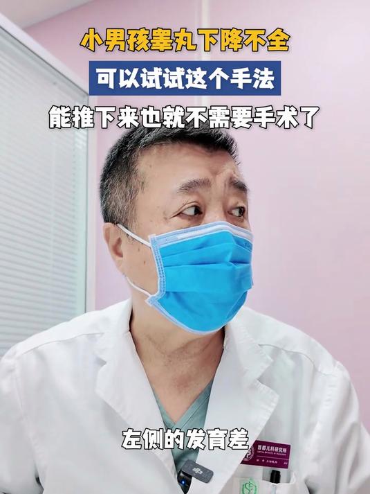 睾丸下降不全,可以试试这个方法