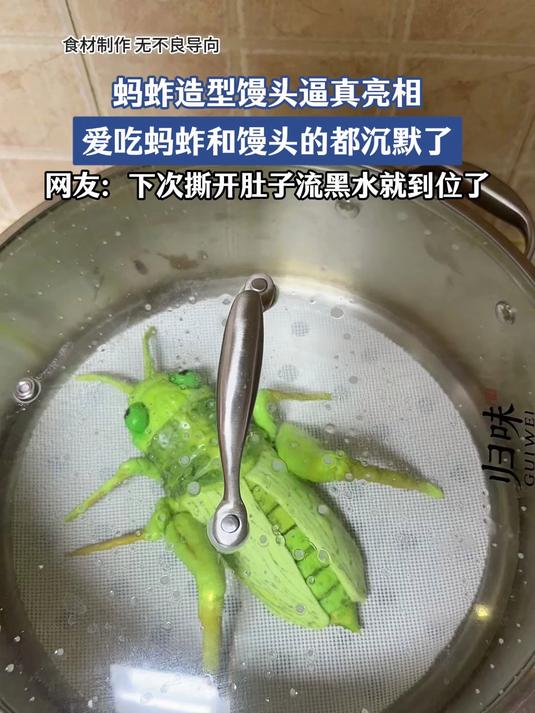 蚂蚱造型馒头逼真亮相,爱吃蚂蚱和馒头的都沉默了,网友:下次撕开肚子流黑水就到位了#马上就出