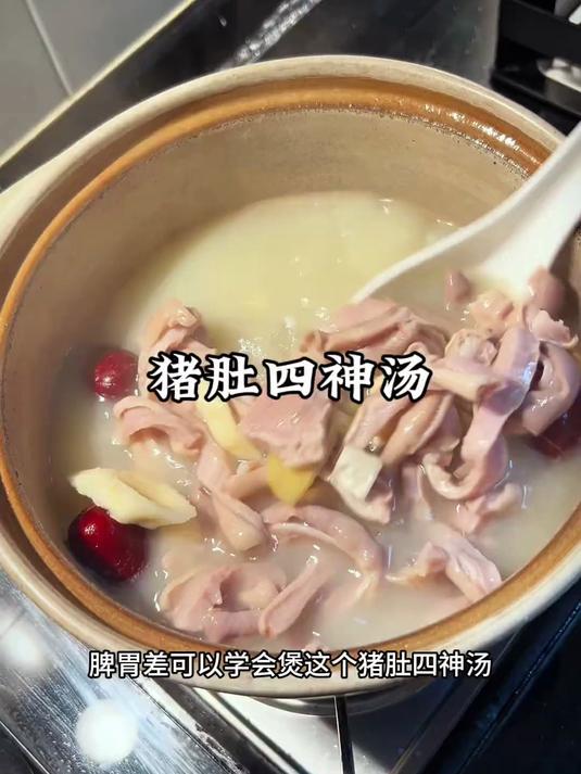 家里有脾胃差可以学会煲四神汤#喝出好气色##健脾养胃##滋补##真实生活分享计划#