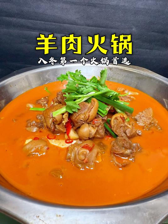 小雪节气吃羊肉火锅暖心又暖身,简单易学无膻味,赶紧回家试试吧