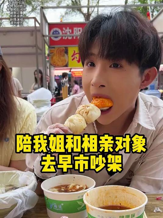 不知道为啥这早市吃的一点不开心 东北早市