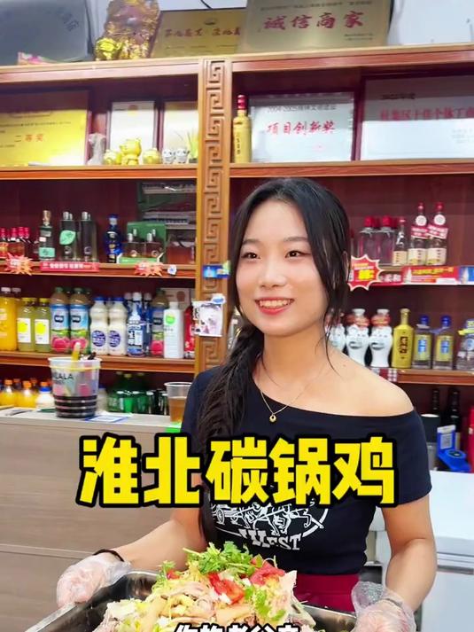 淮北碳锅鸡