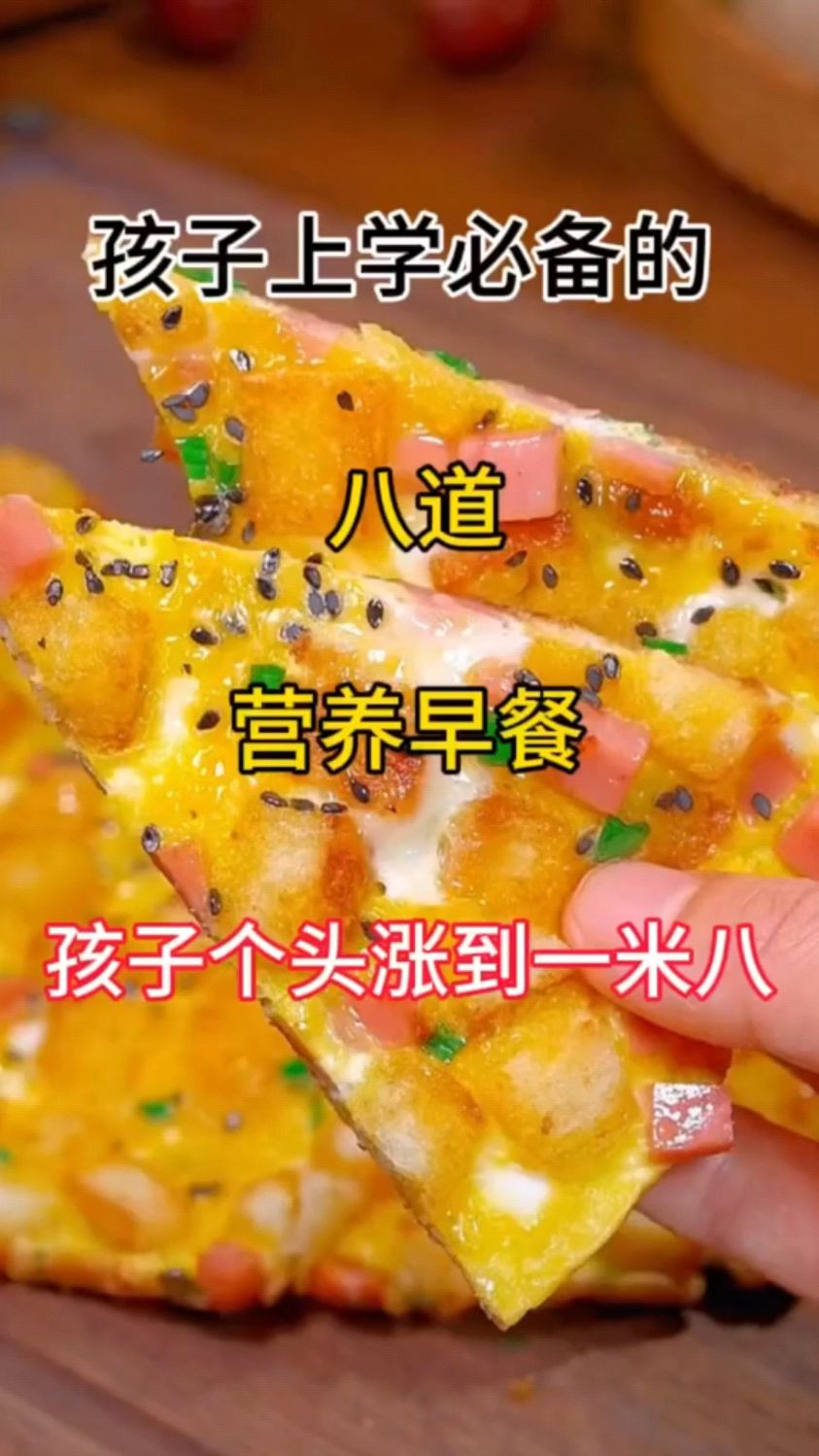 孩子上学必备的早餐
