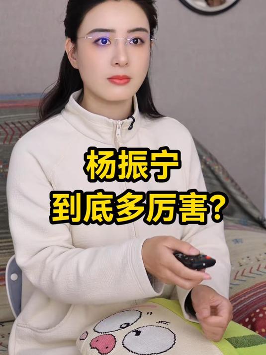 杨振宁先生到底有多厉害,贡献有多大,一个视频带你了解