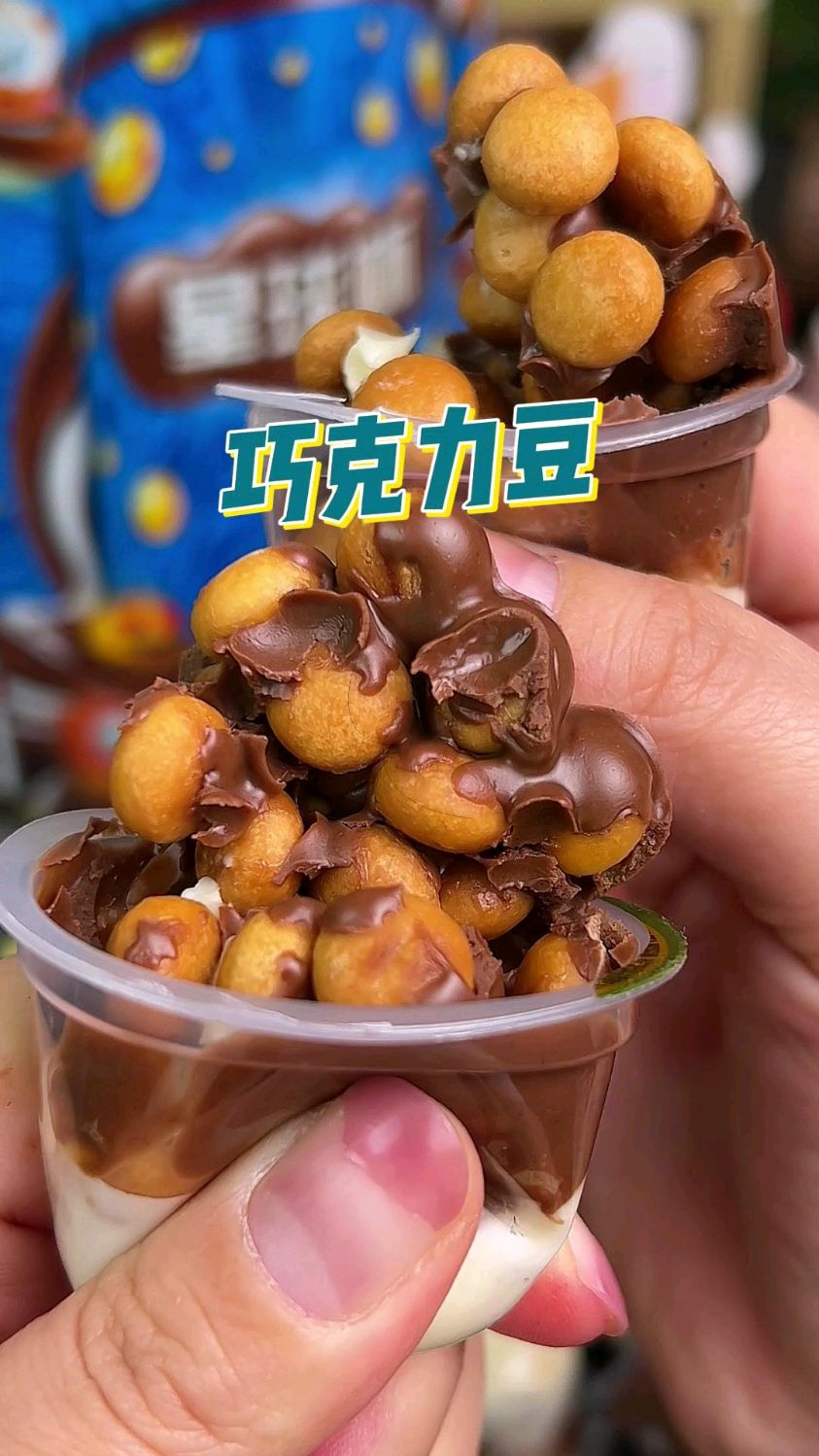 #零食推荐#这是小时候吃的勺子都拿不住,一口巧克力一口豆!