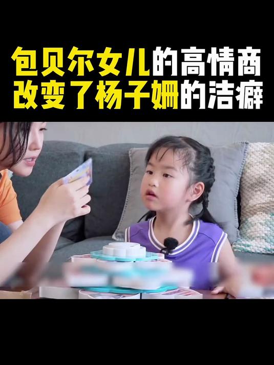 杨子姗邀请干女儿饺子来家玩，小小年纪就展现出高情商