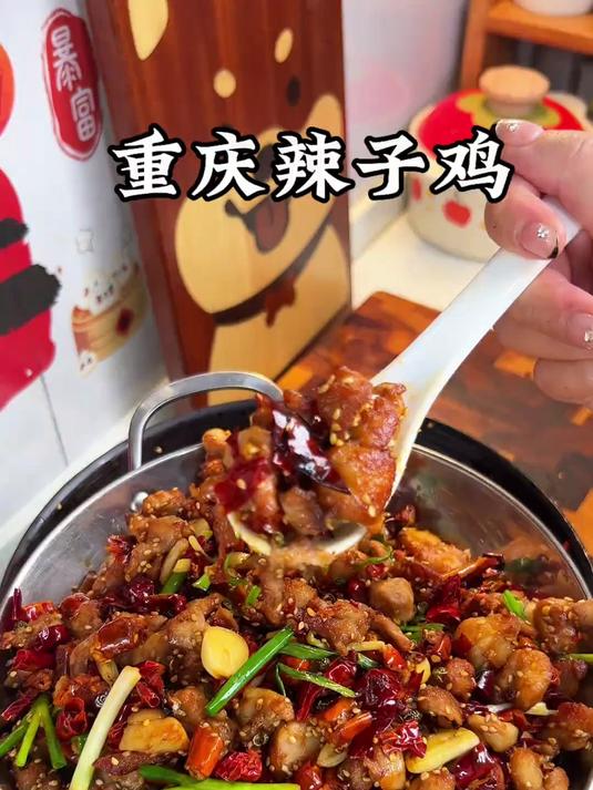 放假在家一定要给家人做这个重庆辣子鸡