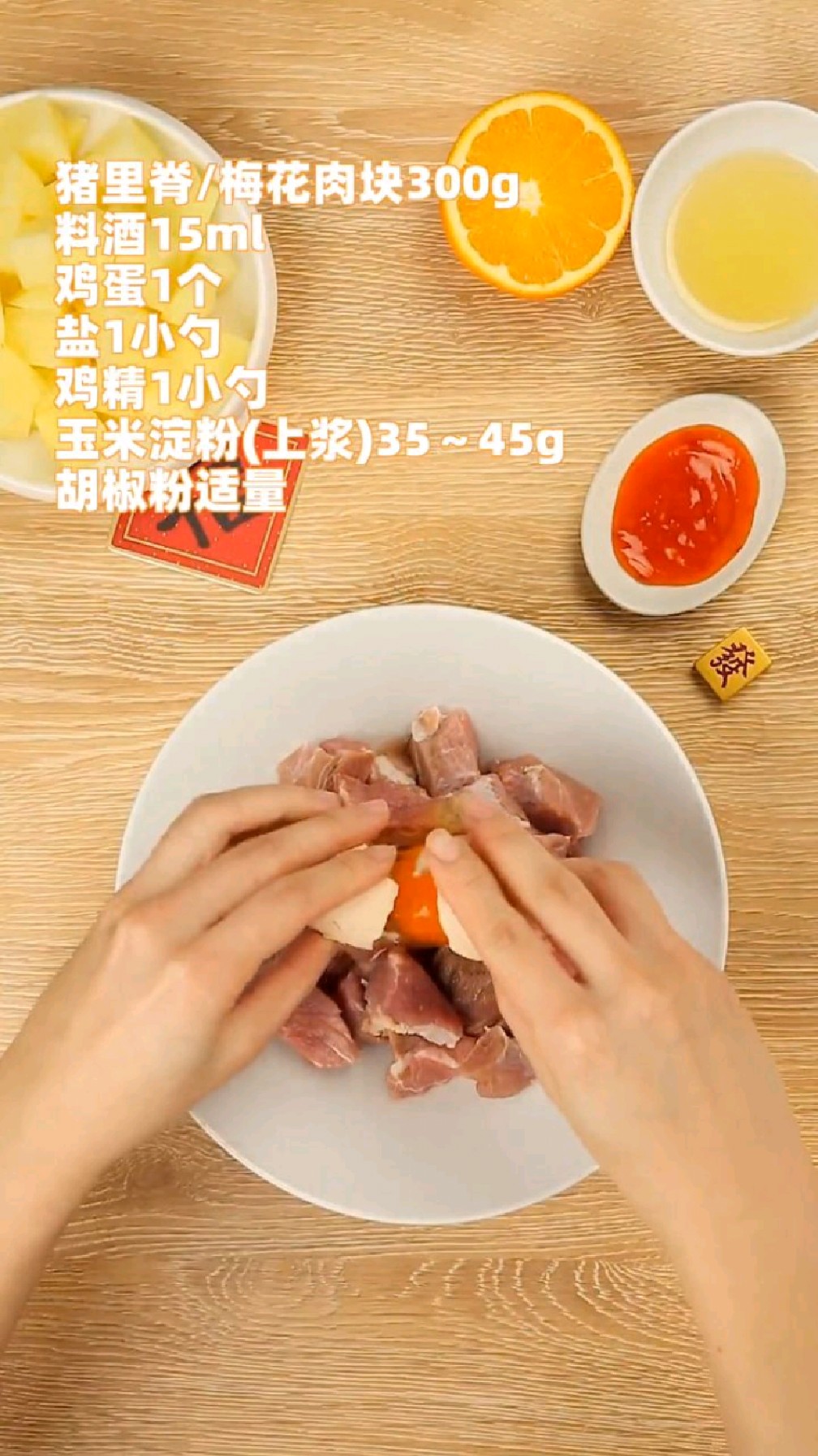 荔枝肉的做法
