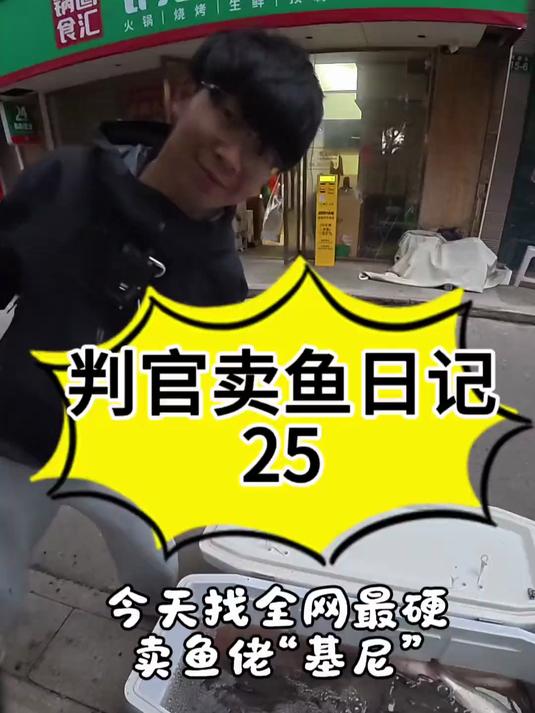 让硬气卖鱼佬“基尼”做龙手，是种什么体验#卖鱼人##基尼龙手体验##卖鱼佬变龙手#