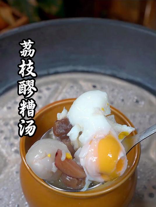 荔枝桂圆醪糟汤太好喝了