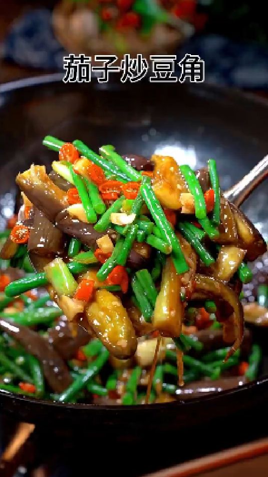 茄子炒豆角的做法