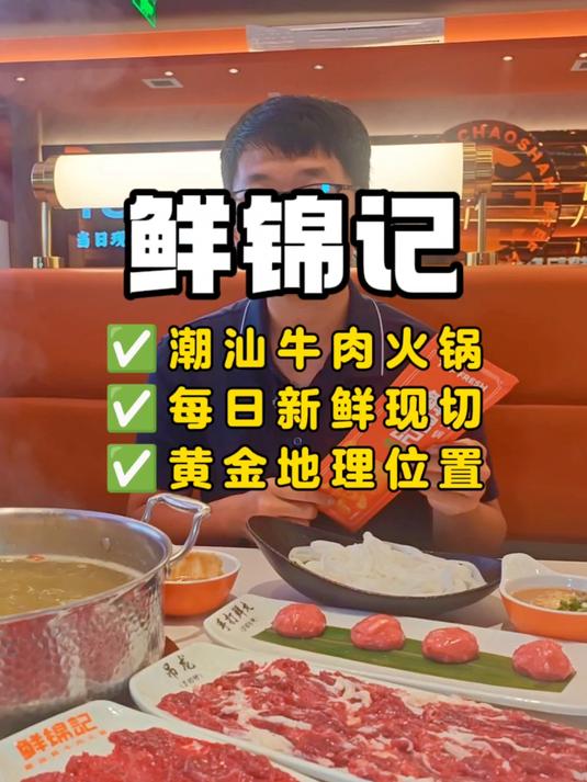 看完给阿嬷的情书，我果断冲了北京这家潮汕牛肉火锅，太鲜了 #北京美食探店##北京范儿#