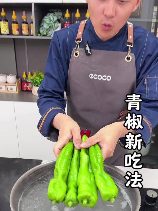 青椒新做法