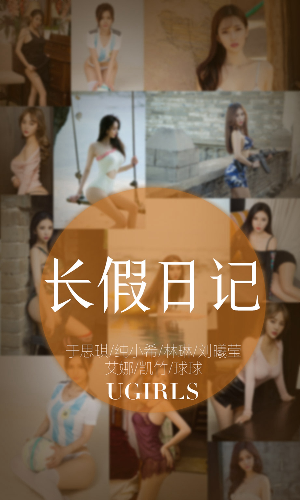 [Ugirls爱尤物] No.1236 Various Models-六色网