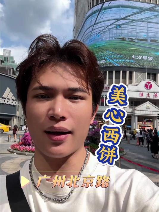 北京路平日也是那么多人，逛街累了去吃美心西饼的蛋糕也是不错