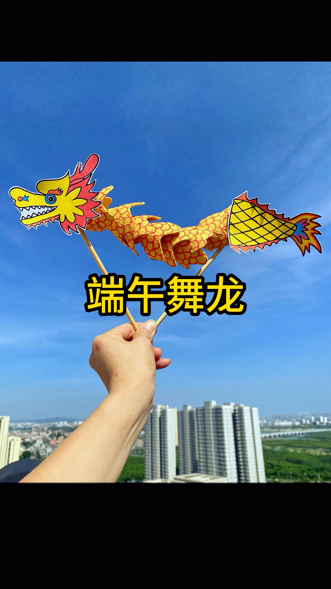 鸡蛋托不要扔,端午节带小朋友一起做一条舞龙吧,简单有趣