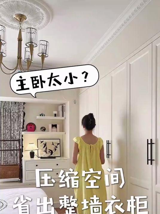 主卧没怎能没有大衣柜？#装修#