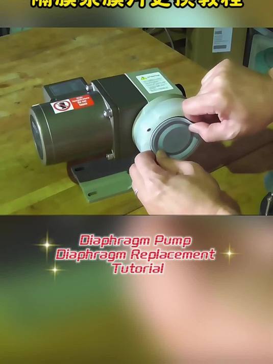 隔膜泵膜片更换教程