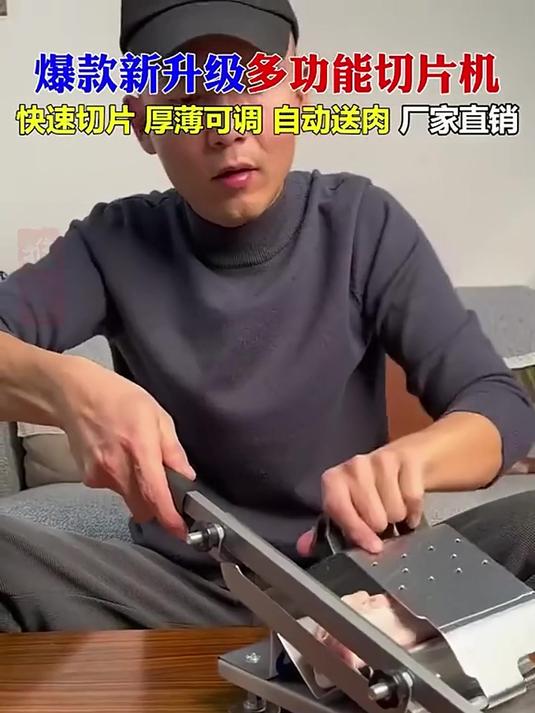 切片贼轻松,多功能切片机,3秒切菜切肉,今日才卖这价!