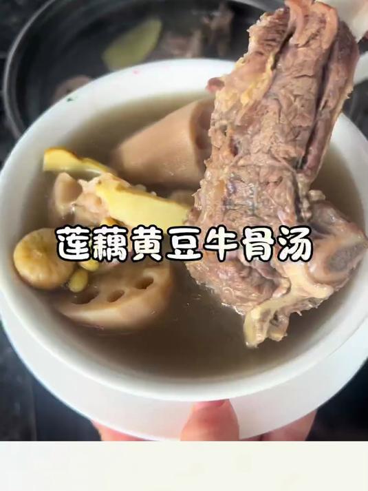 秋冬季就要安排莲藕黄豆牛骨汤