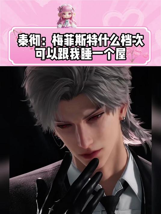 秦彻!小梅怎么你了?!