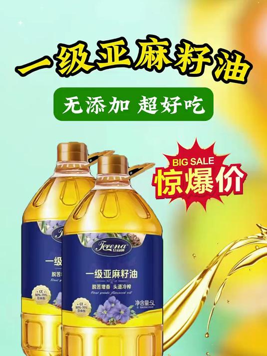 健康吃好油,俄罗斯5升大桶亚麻籽油,可以炒菜拌凉菜或者直接吃