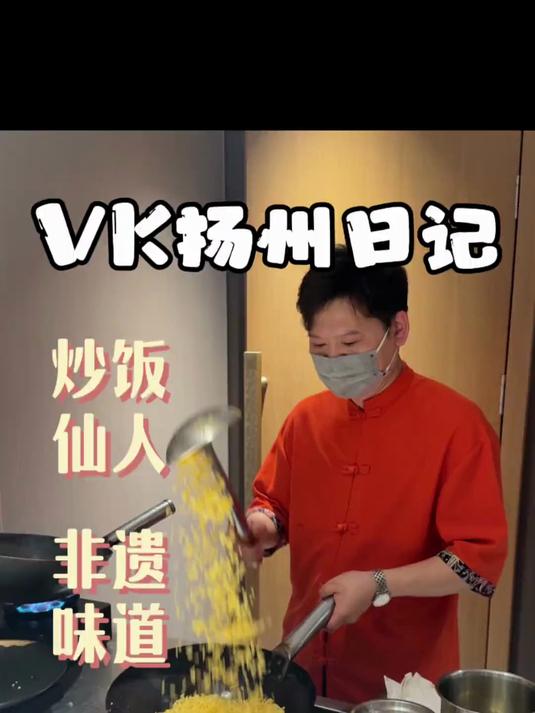 非遗江浙菜-扬州炒饭
