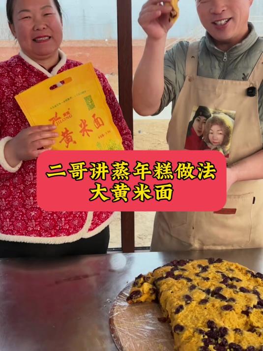 姐妹们二哥蒸年糕用的大黄米面来了!#我的乡村生活 #蒸年糕