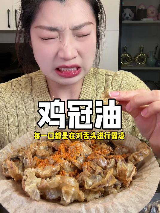 鸡冠油 到底是谁在吃!