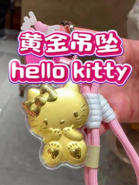 黄金吊坠hello kitty