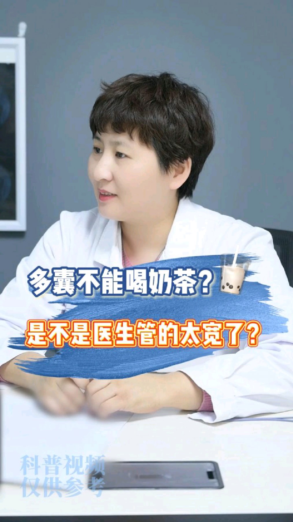 多囊不能喝奶茶?山东医生:奶茶的这些弊端你了解吗